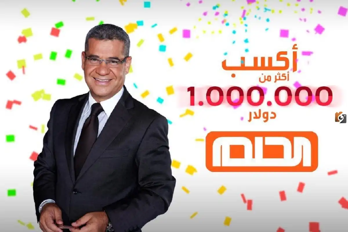 مسابقة الحلم