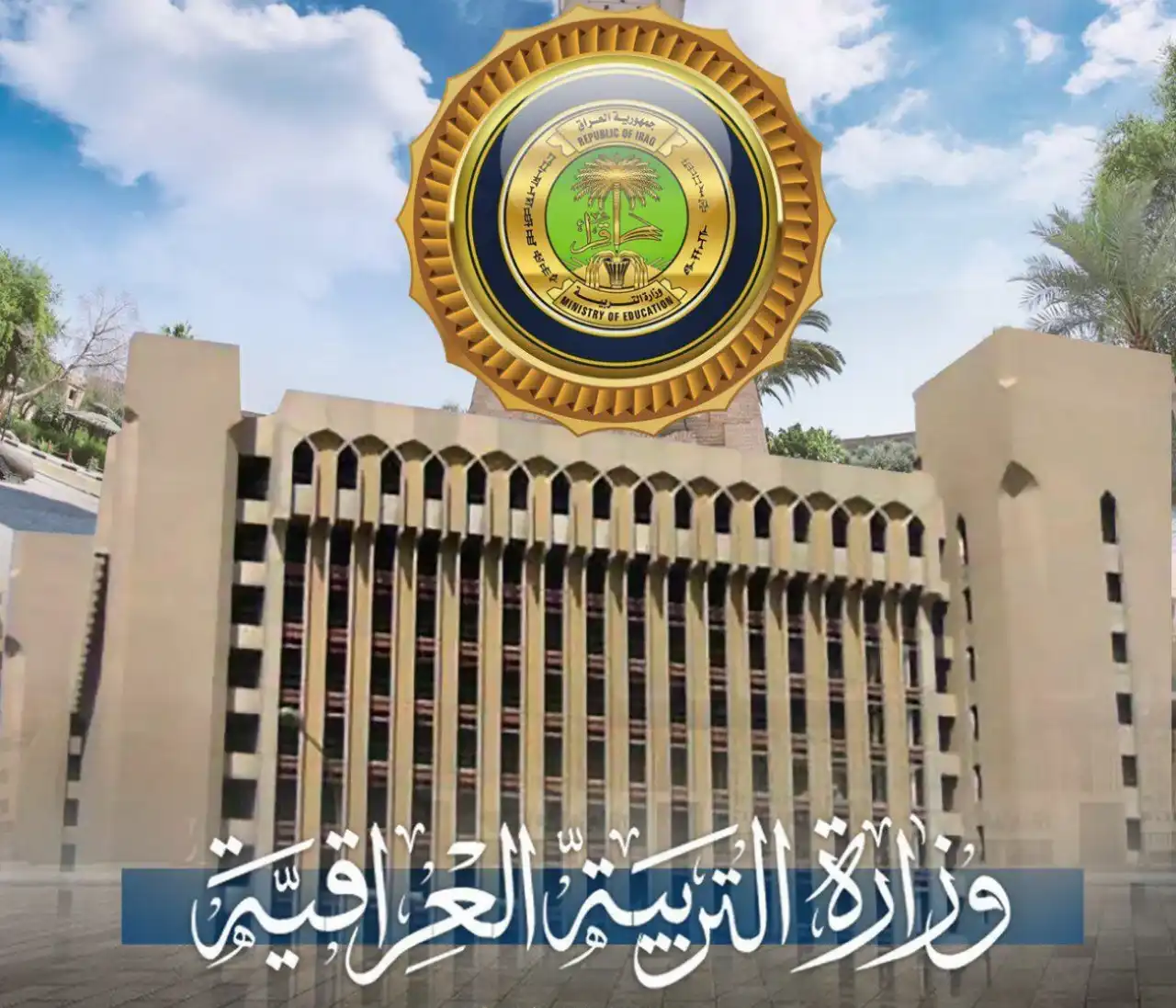 نتائج السادس إعدادي عبر موقع التربية العراقية