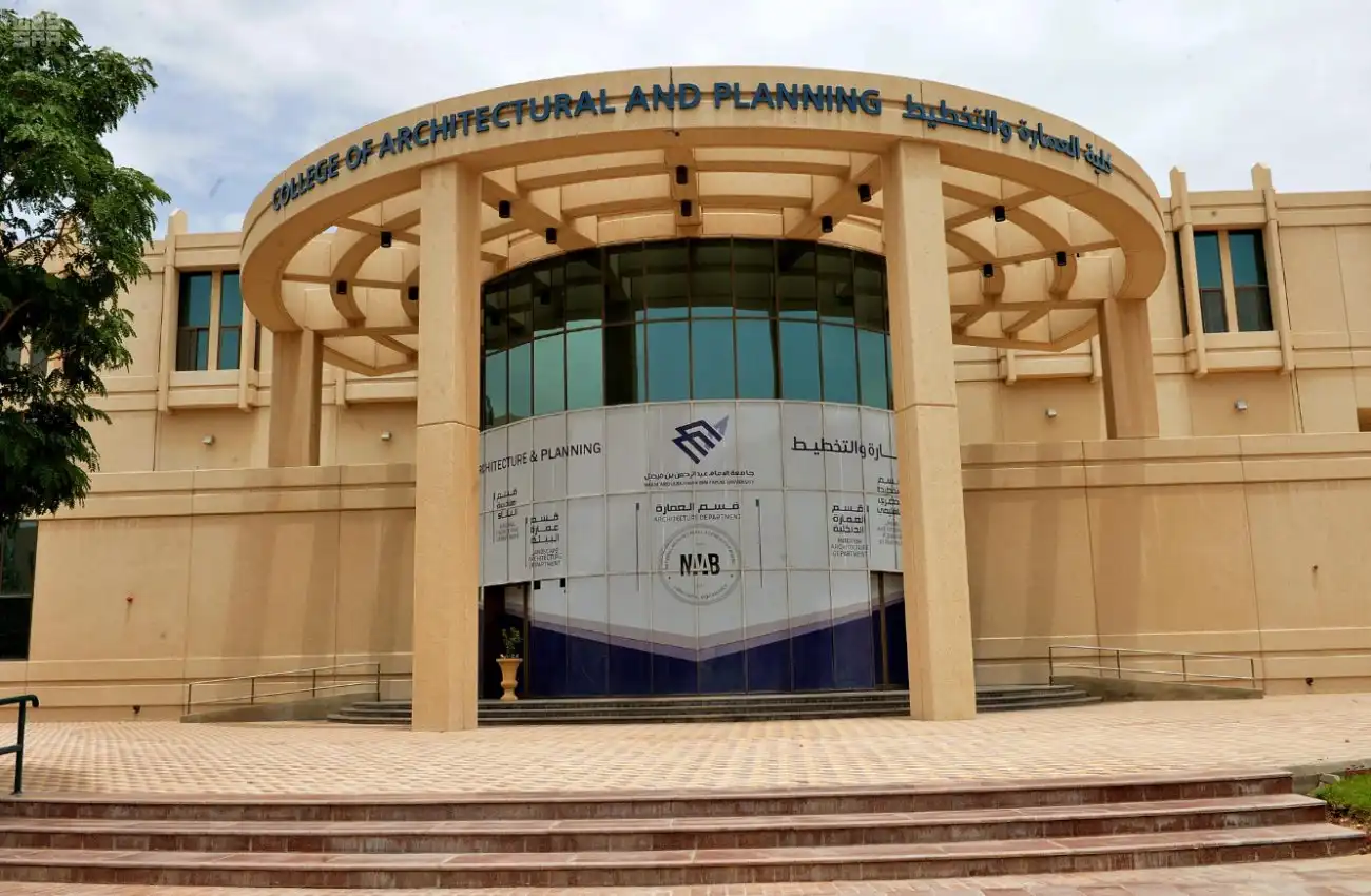 جامعة الإمام عبدالرحمن