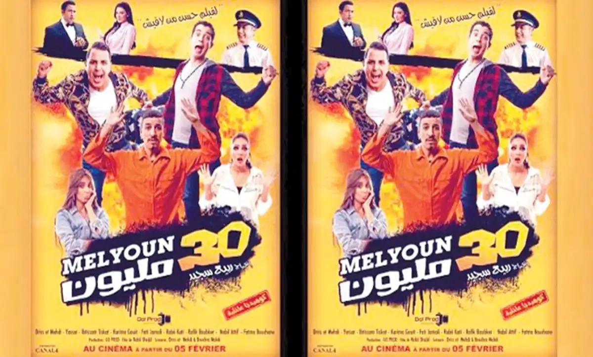 الفيلم المغربي 30 مليون