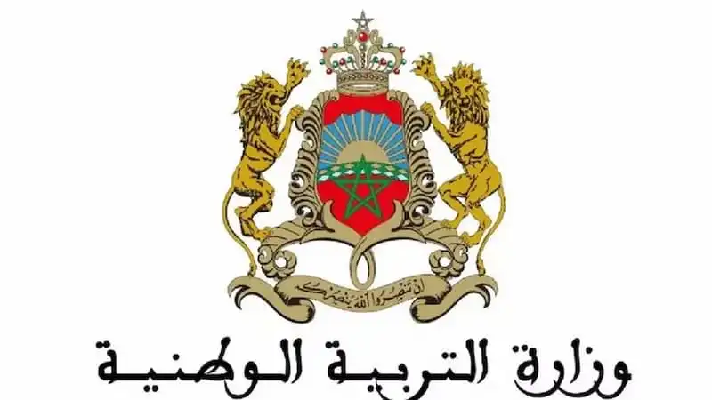 وزارة التربية الوطنية المغرب