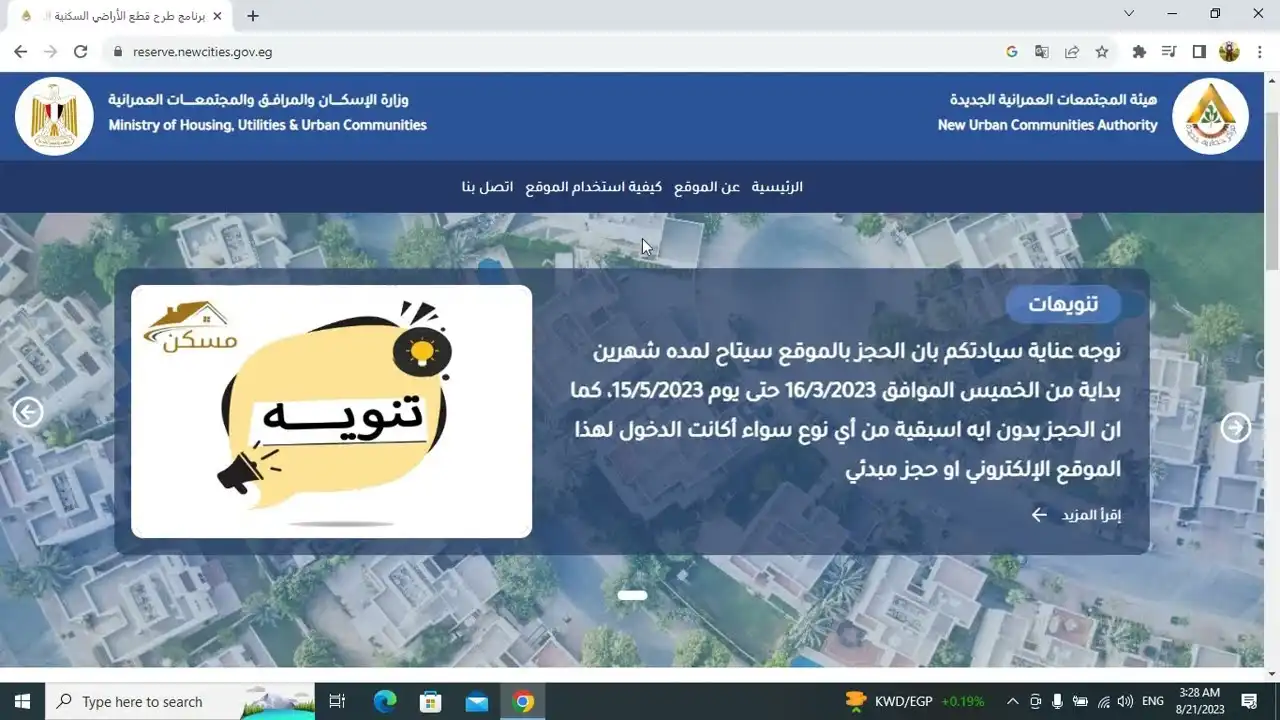 موقع حجز أراضي مسكن