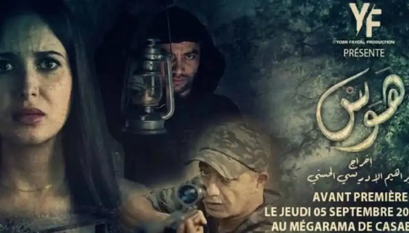 بوستر فيلم هوس