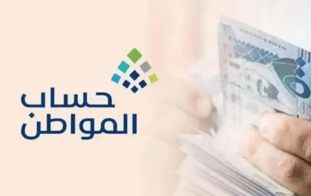 هل تم صرف حساب المواطن؟