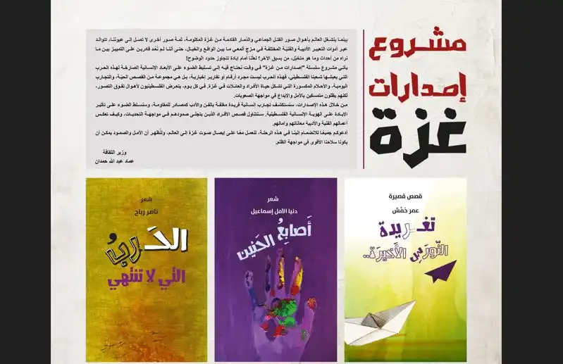 مشروع سلسلة إصدارات من غزة