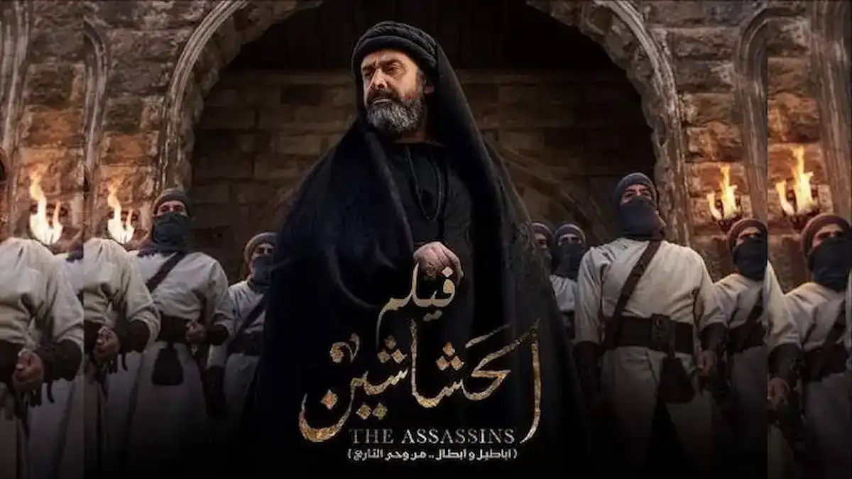 فيلم ما وراء الحشاشين