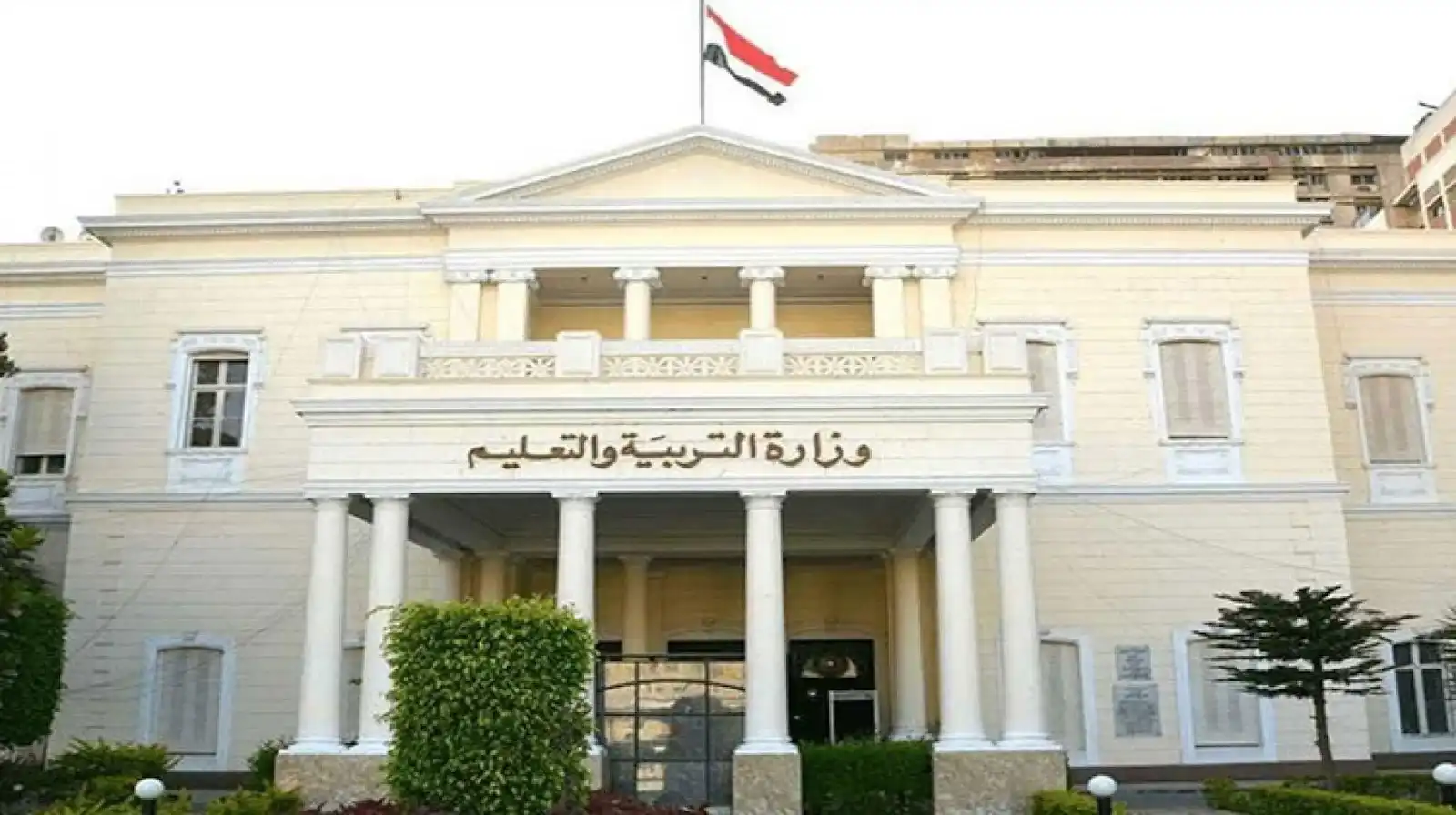 وزارة التعليم المصرية