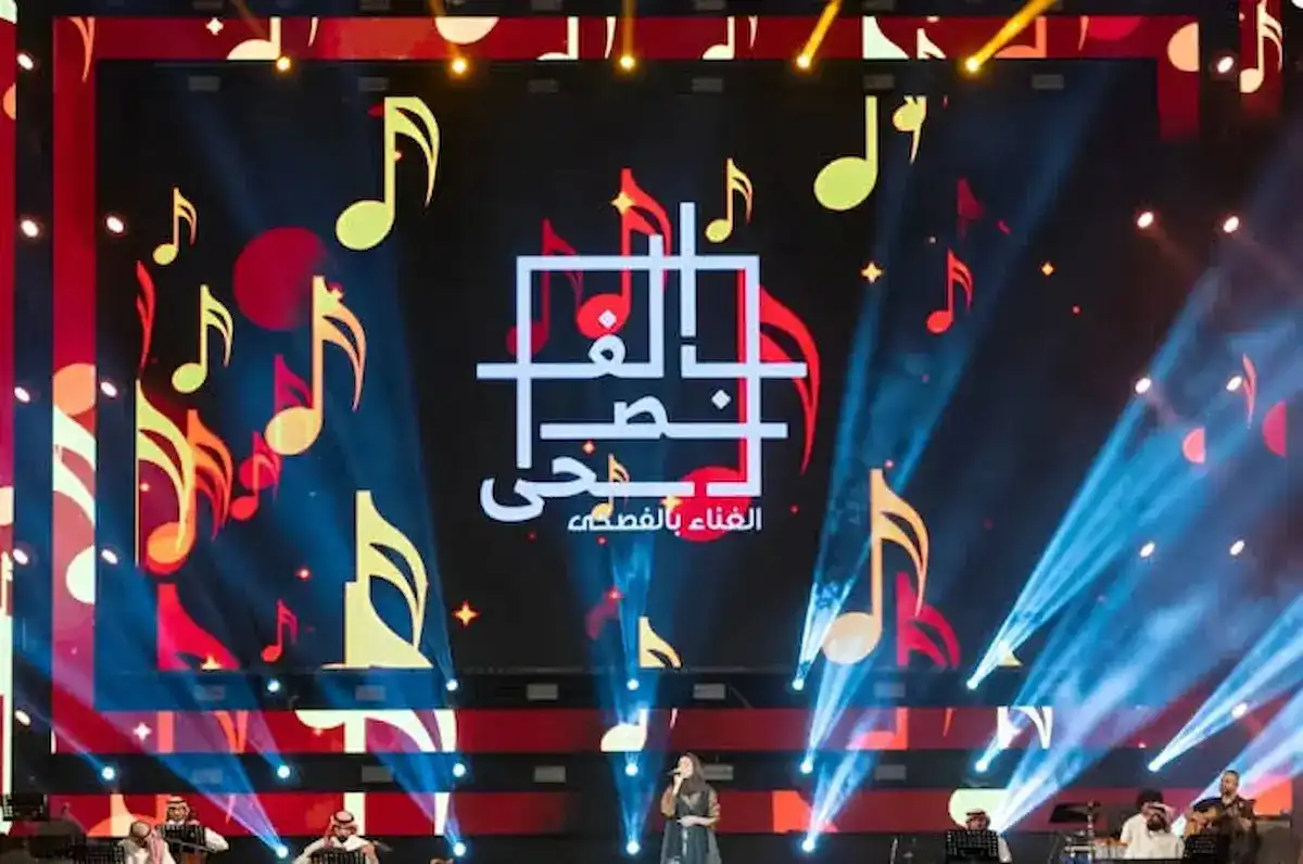 مهرجان الغناء بالفصحى في الرياض