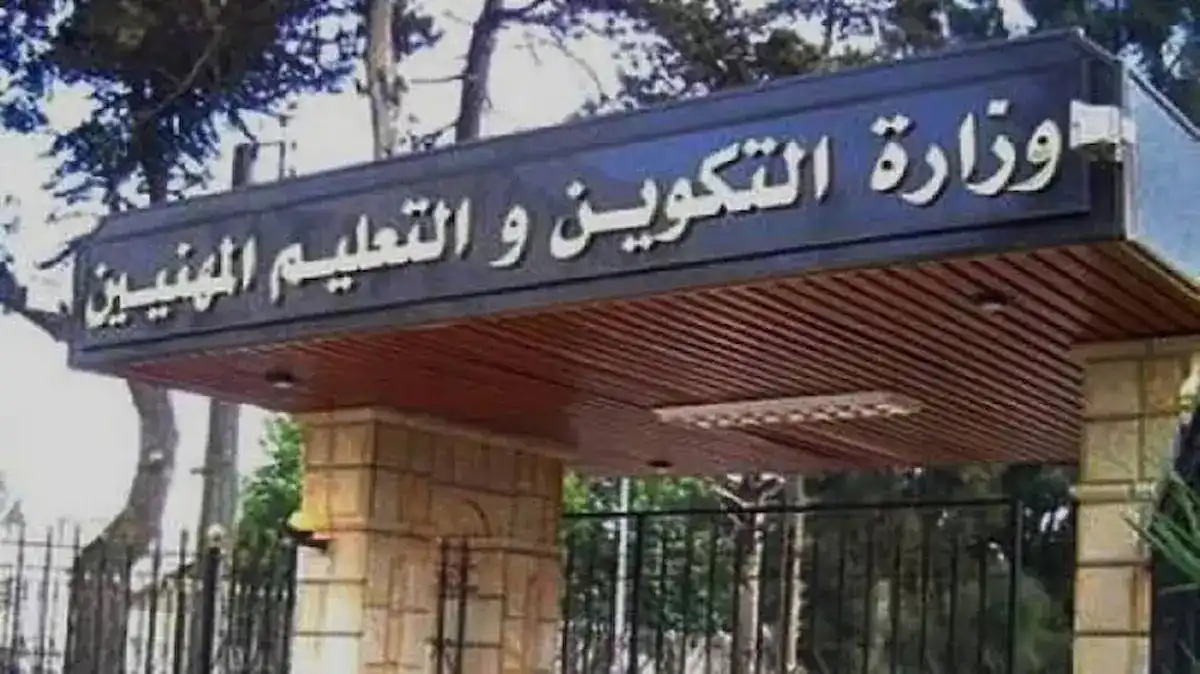 وظائف وزارة التكوين والتعليم المهنيين بالجزائر