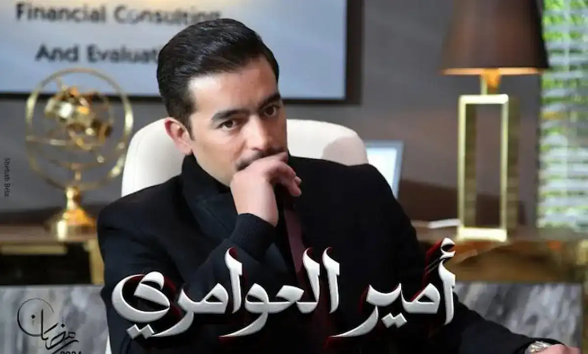 أمير العوامري