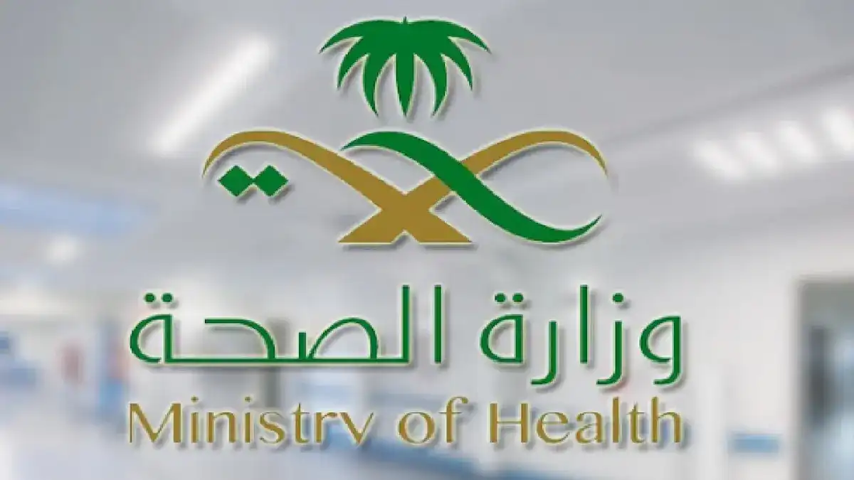 وظائف وزارة الصحة السعودية