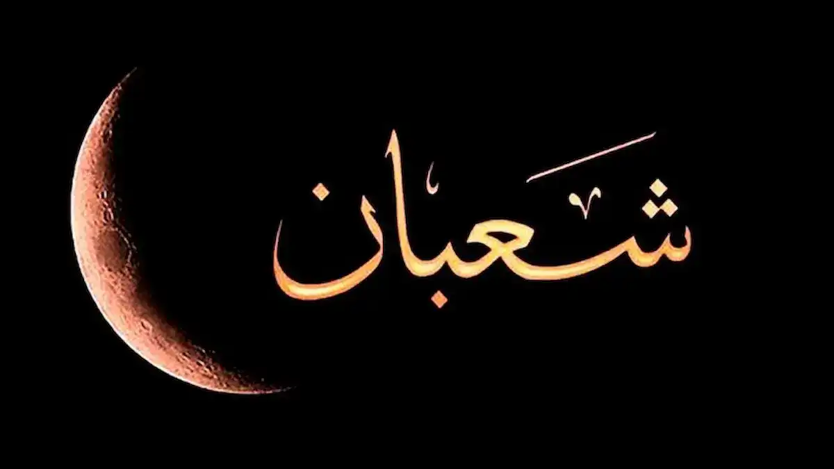 استطلاع هلال شهر شعبان