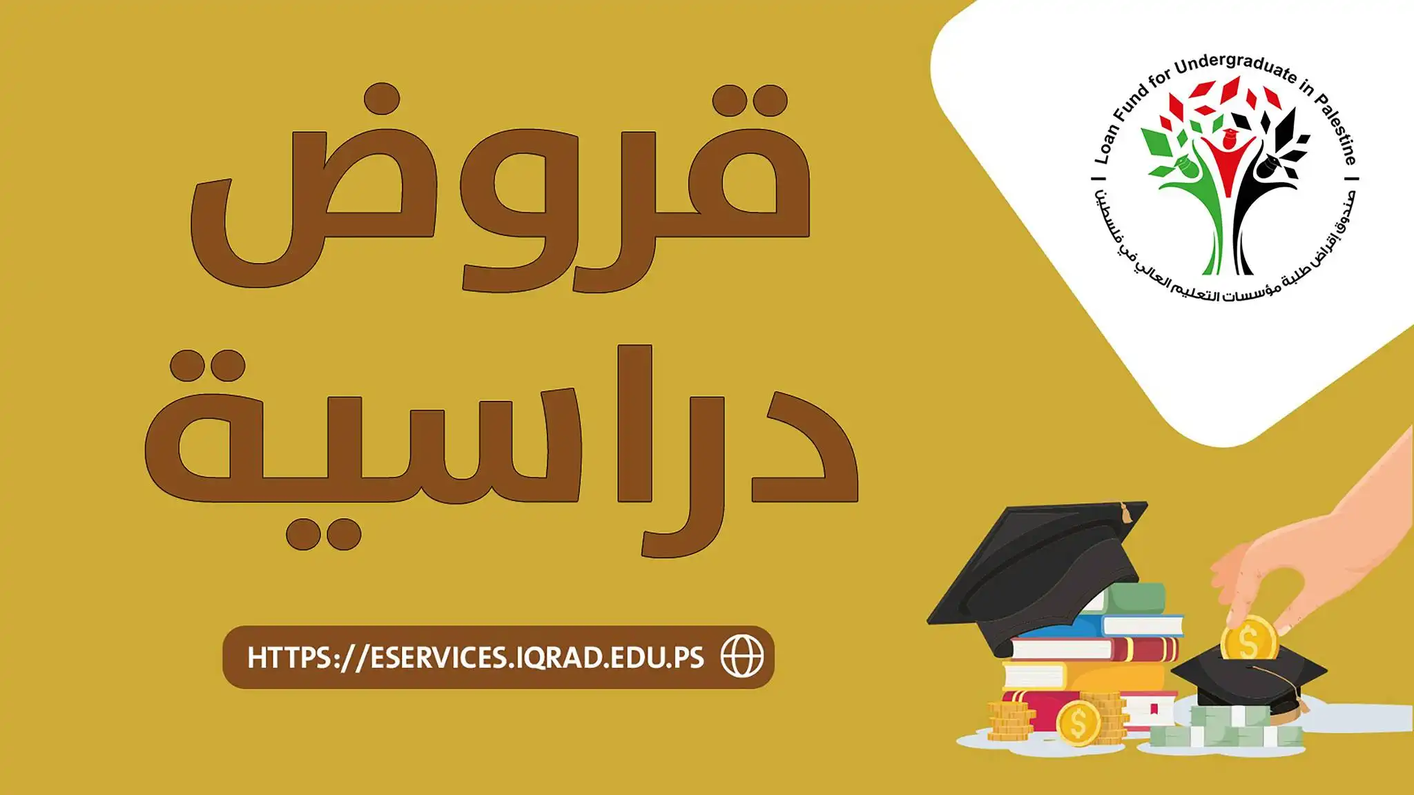 إقراض