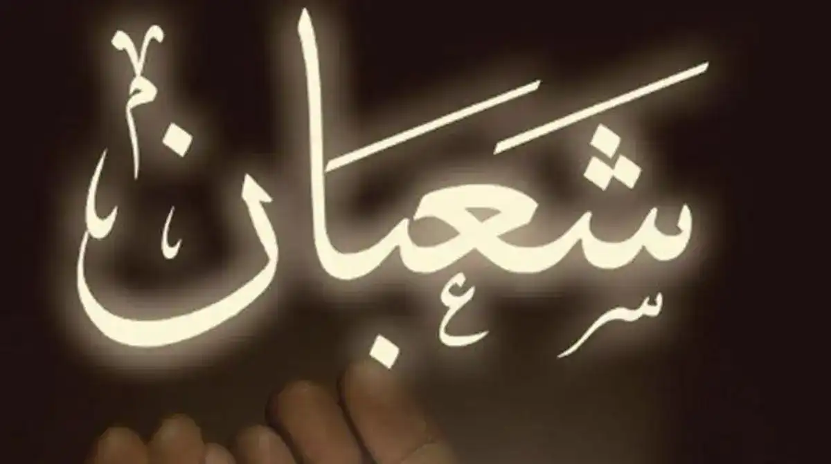 غرة شعبان 1446 في مصر