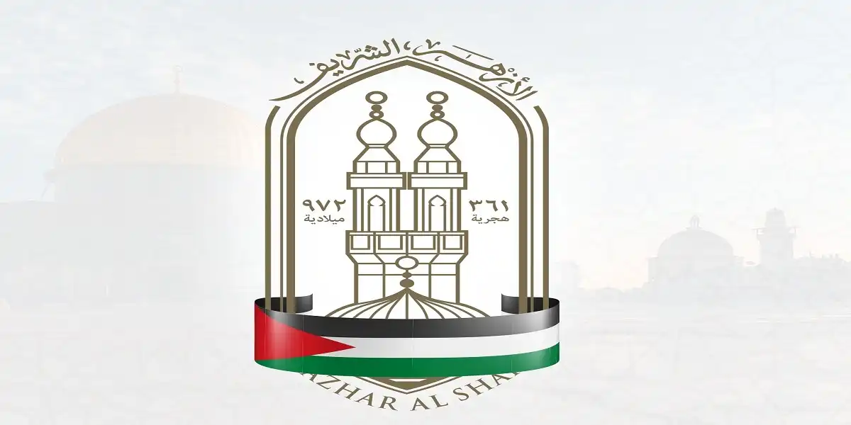 الأزهر الشريف