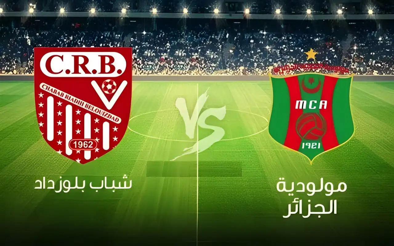 مولودية الجزائر ضد شباب بلوزداد