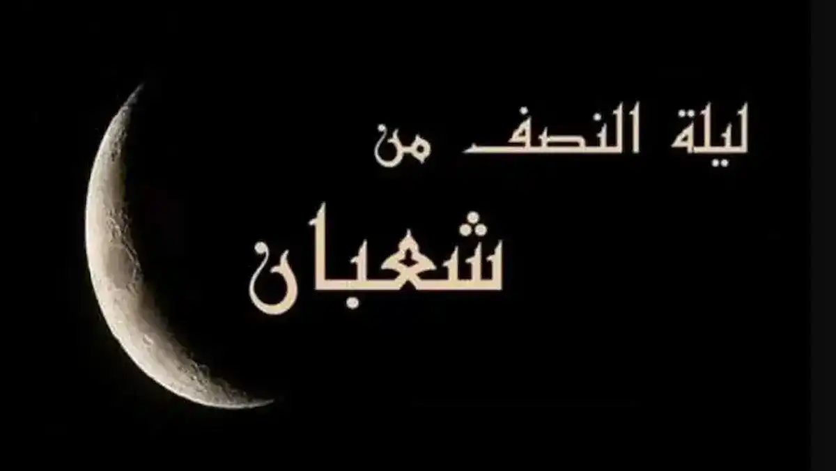 هل يجوز صيام يوم 15 من شعبان فقط؟