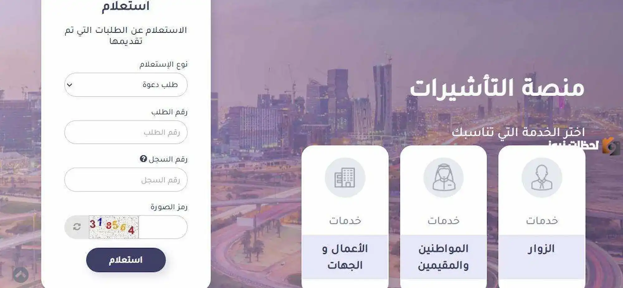 منصة التأشيرات في السعودية