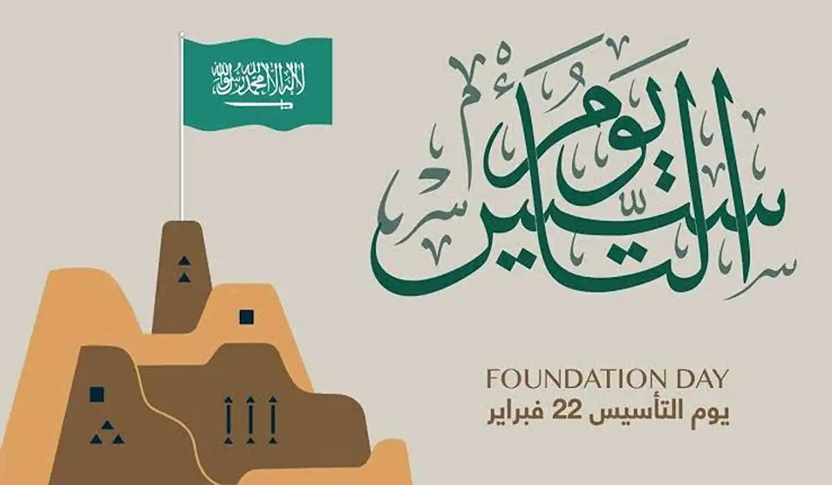 إجازة يوم التأسيس للموظفين في السعودية