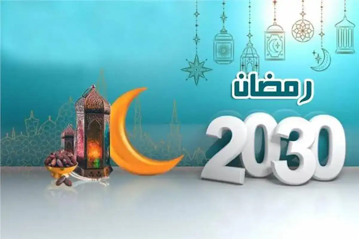 رمضان يطل علينا مرتين في 2030
