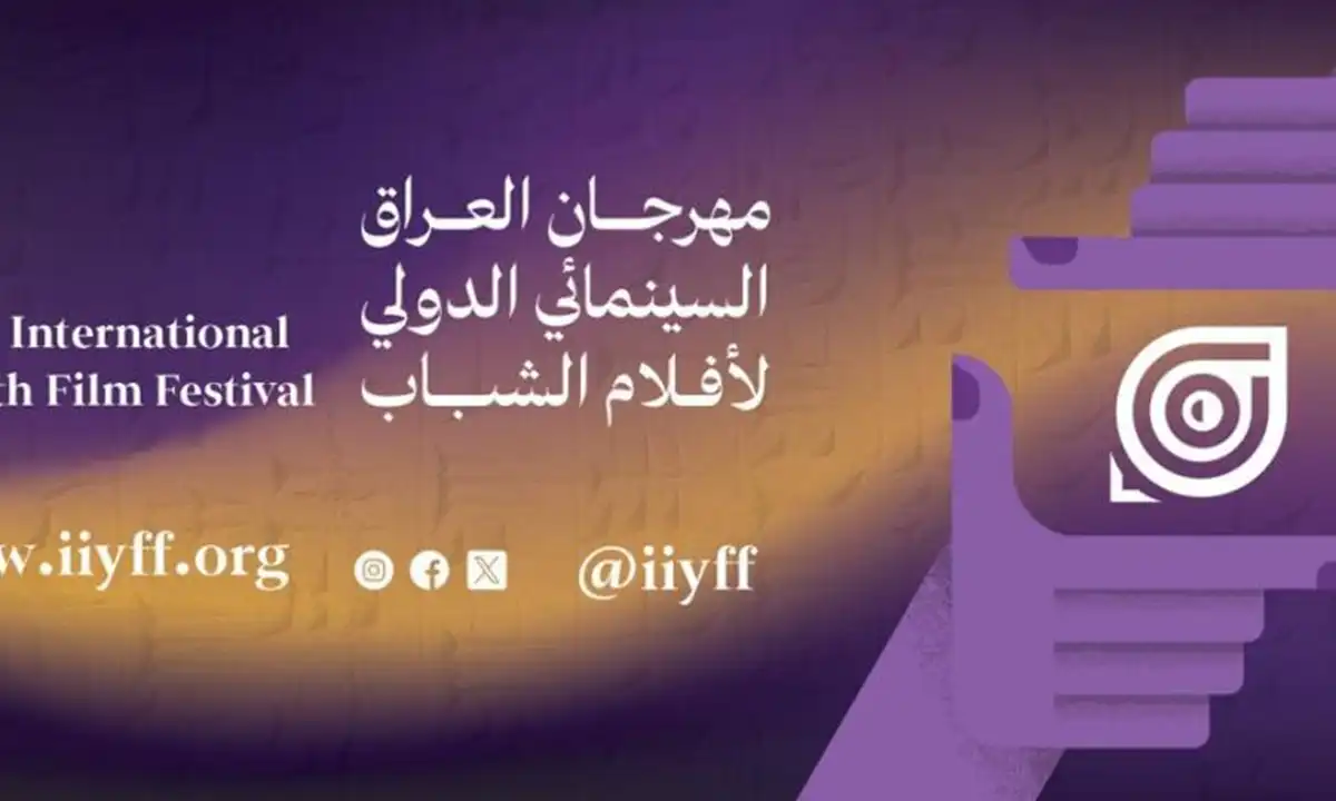 مهرجان العراق الدولي 2025