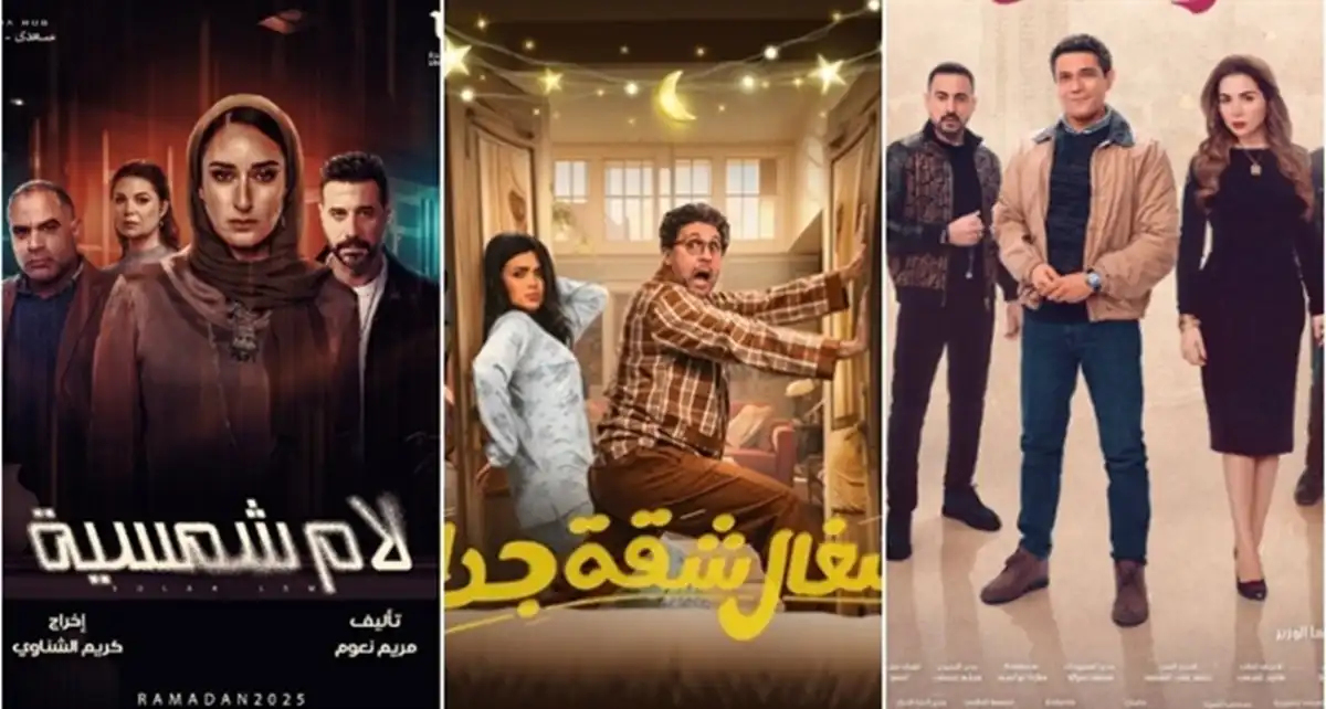 مسلسلات النصف الثاني من رمضان 2025