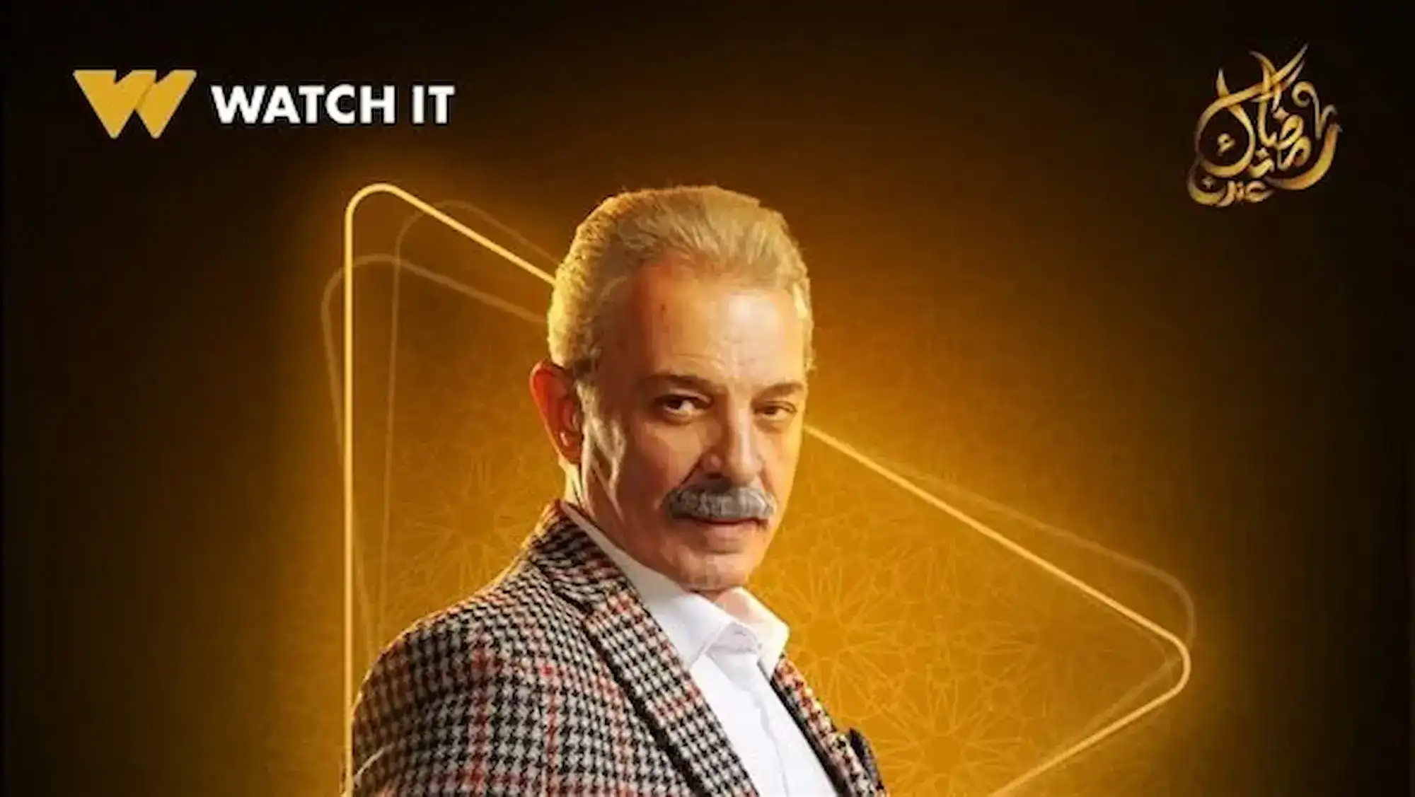 محمود حميده في مسلسل ولاد الشمس
