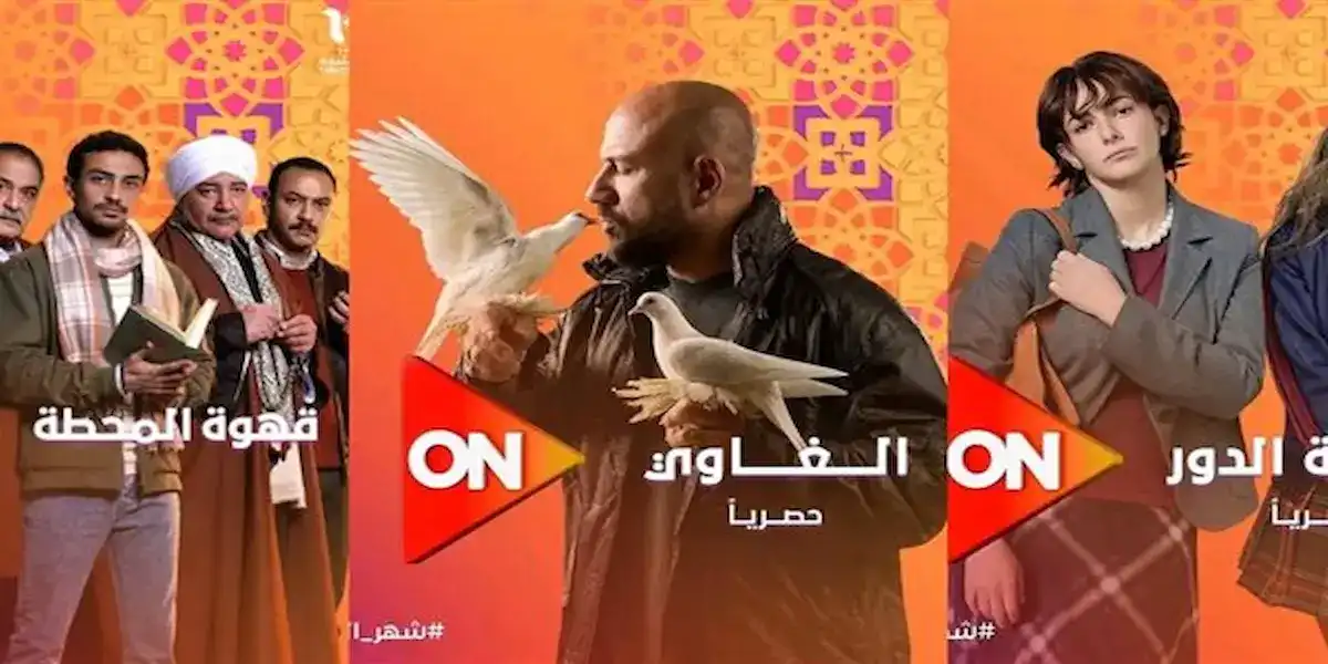 مسلسلات النصف الثاني من رمضان 2025