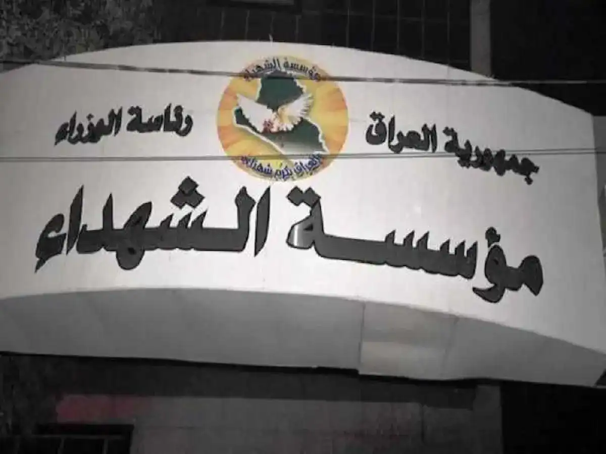 المنحة العقارية لذوي الشهداء 2025 بالعراق