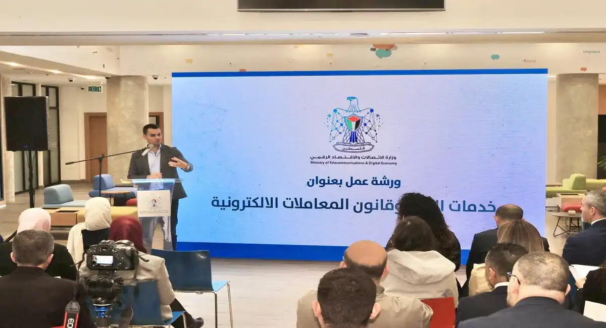 ورشة عمل حول  خدمات الثقة الرقمية في فلسطين