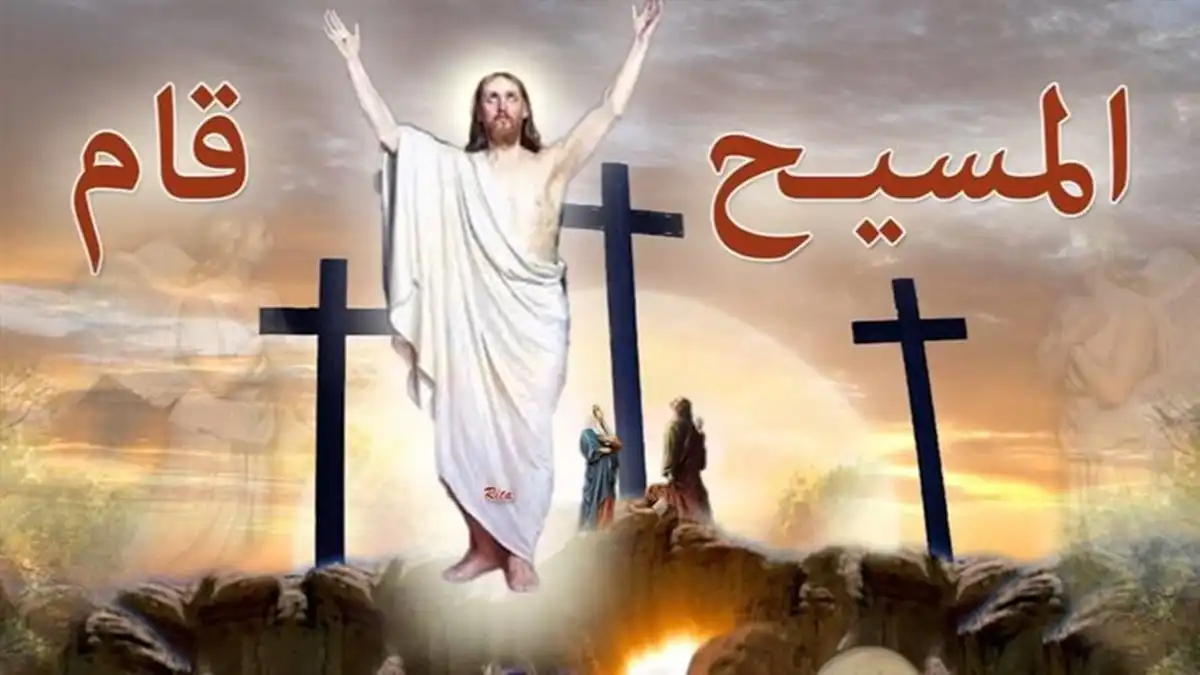 رسائل تهنئة عيد القيامة 2025