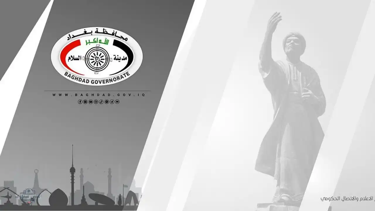 بوابة أور لتعيينات عقود محافظة بغداد