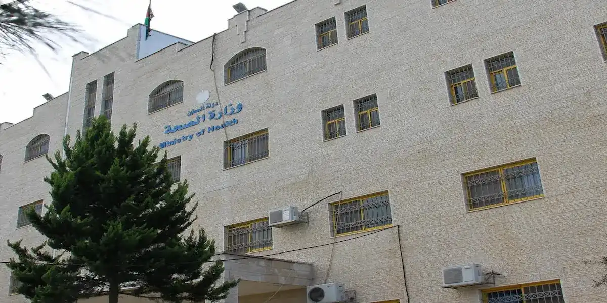 وزارة الصحة الفلسطينية