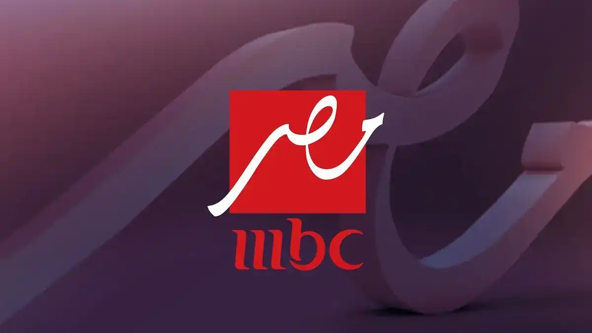 تردد قنوات mbc على النايل سات 2025