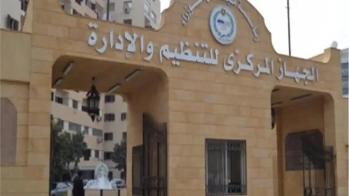 مسابقة الجهاز المركزي للتنظيم والإدارة