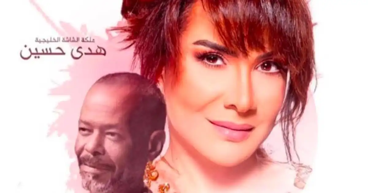 مسلسل "الصحبة الحلوة