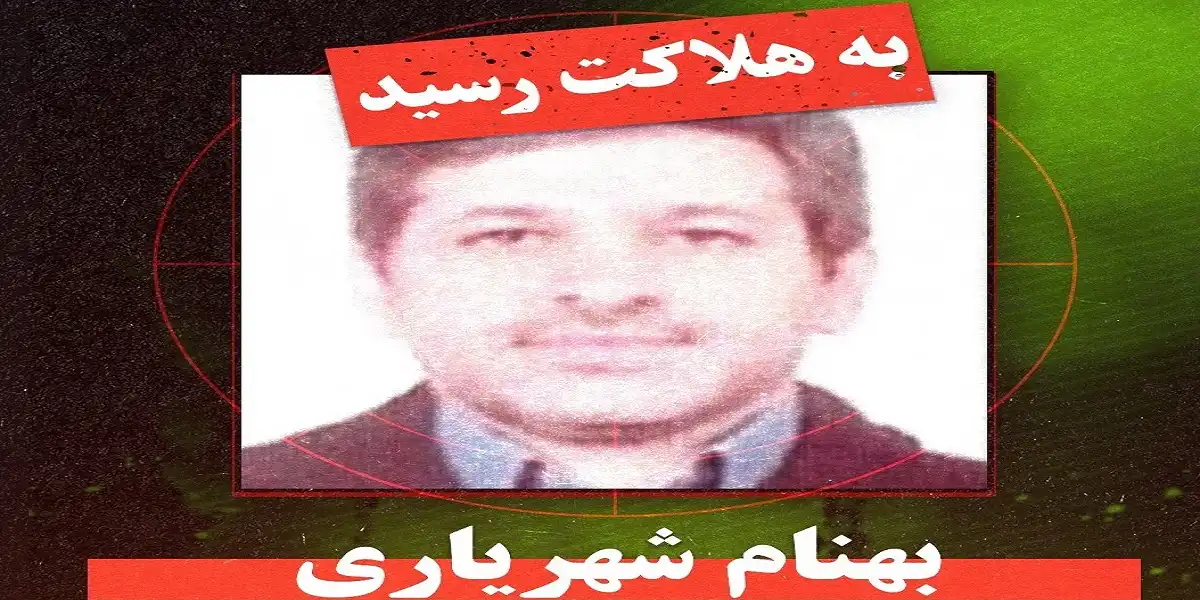قيادي فيلق القدس بهنام شهرياري