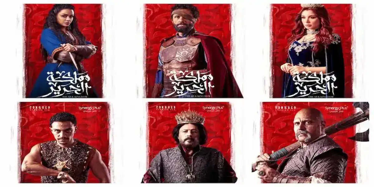 مسلسل "مملكة الحرير"