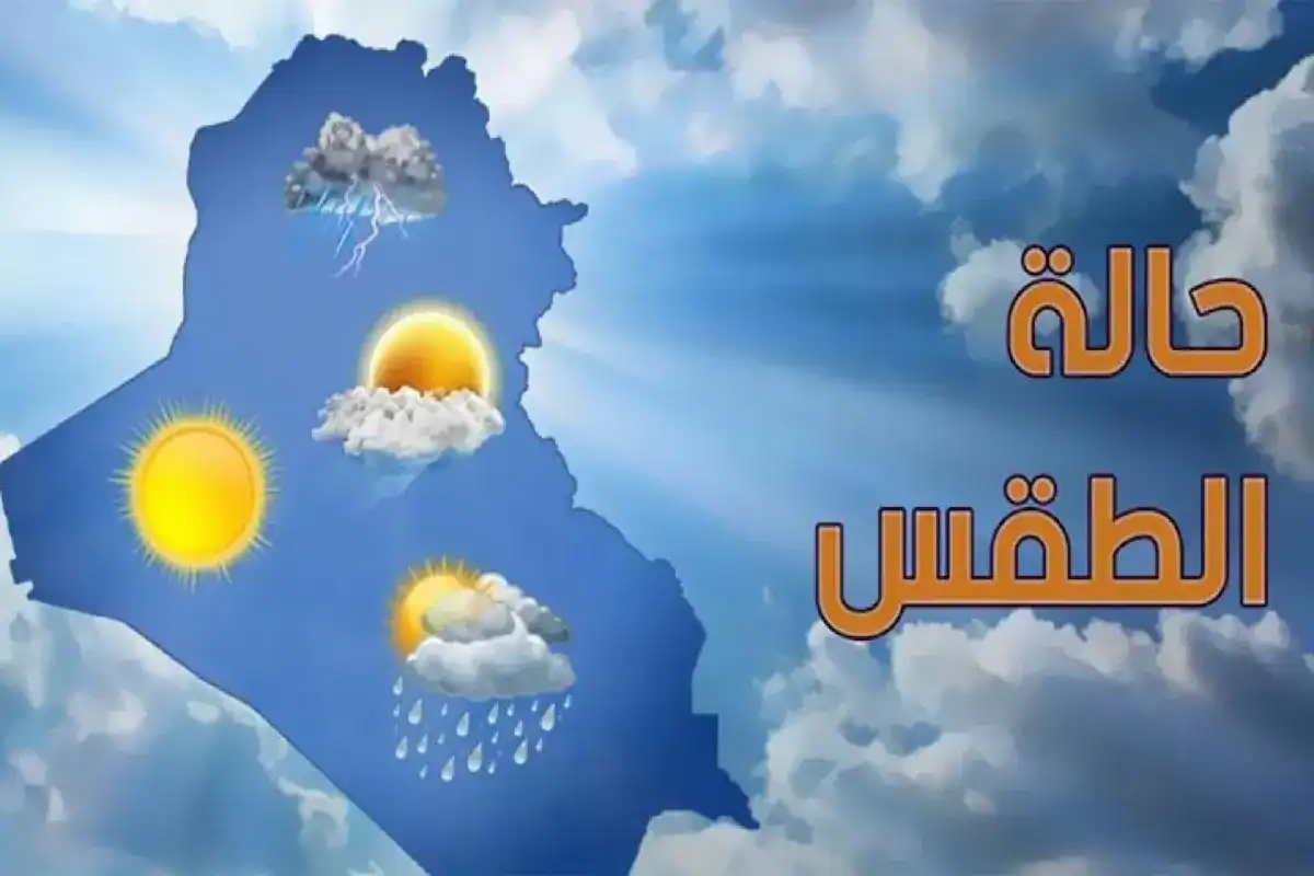 حالة الطقس الأيام المقبلة