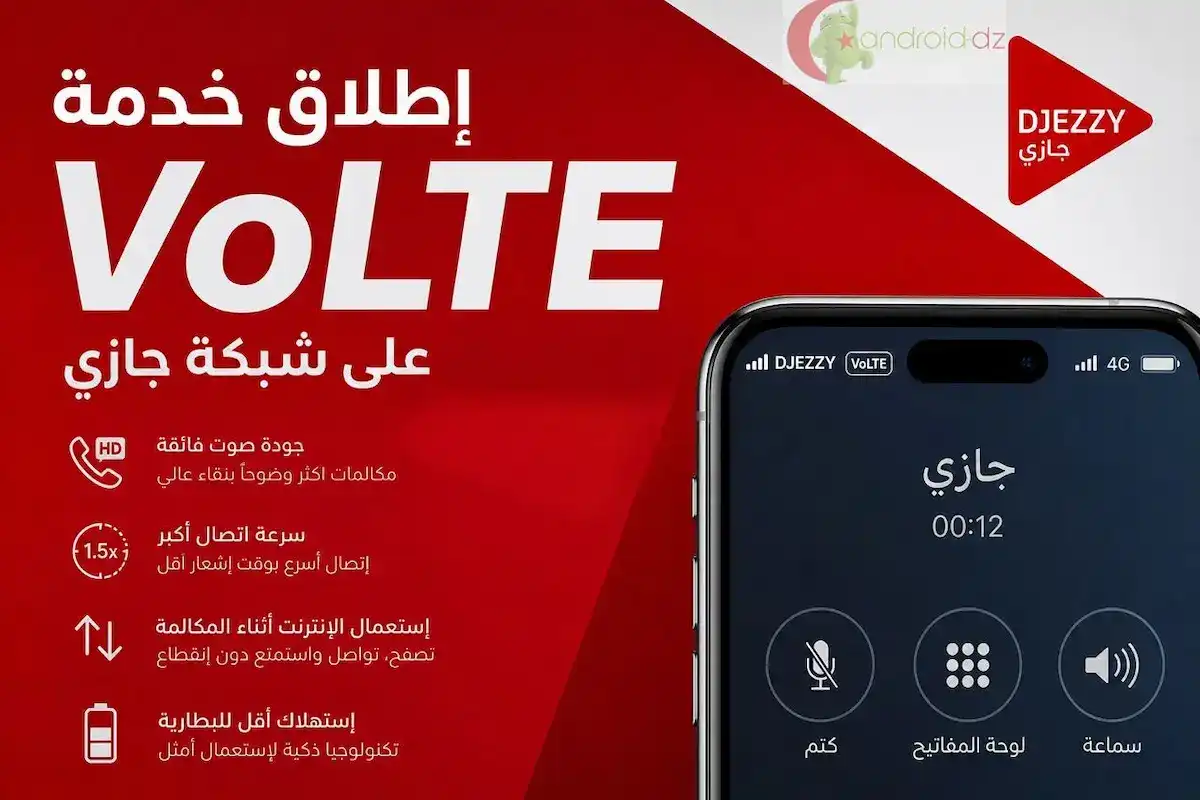 خدمة VoLTE في الجزائر