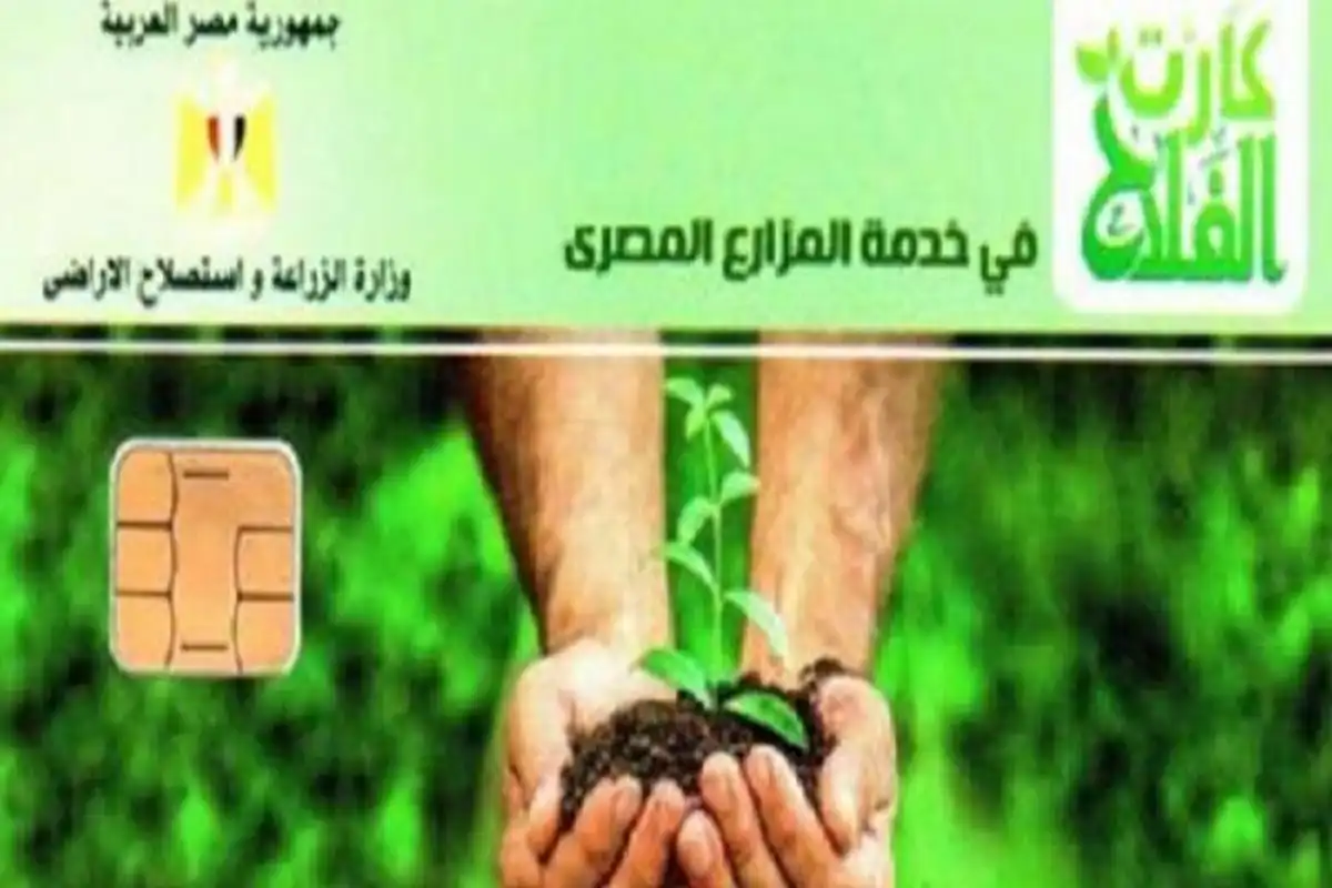 كارت الفلاح الذكي