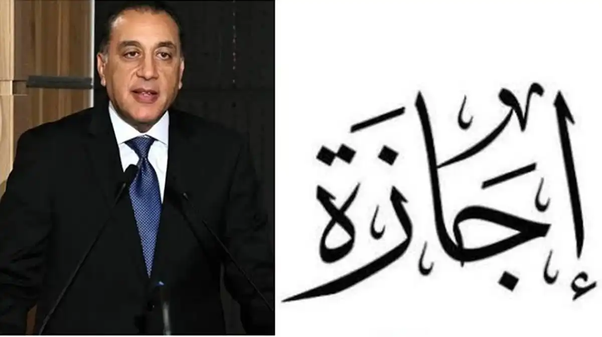 إجازة عيد الأضحى 2026 للقطاع الخاص في مصر