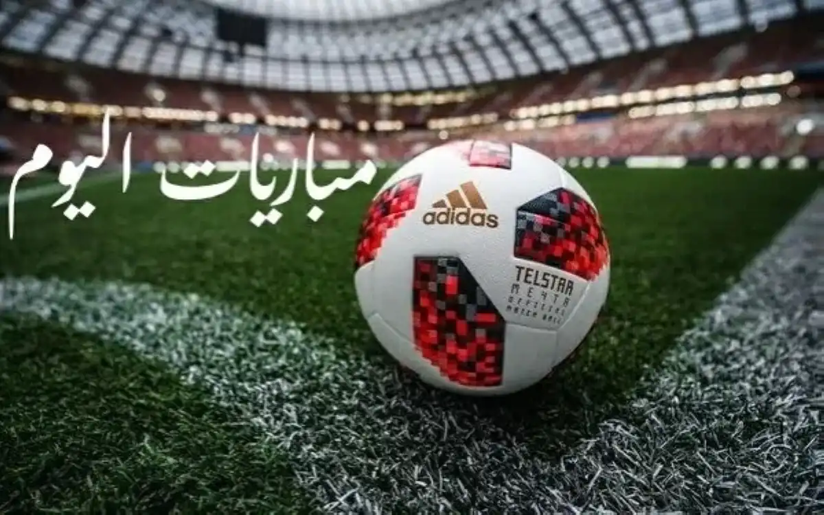 جدول المباريات الودية اليوم