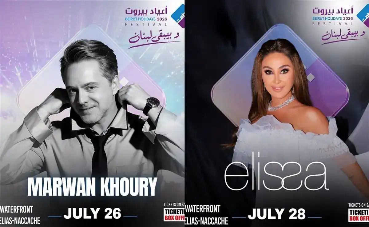 مهرجان أعياد بيروت
