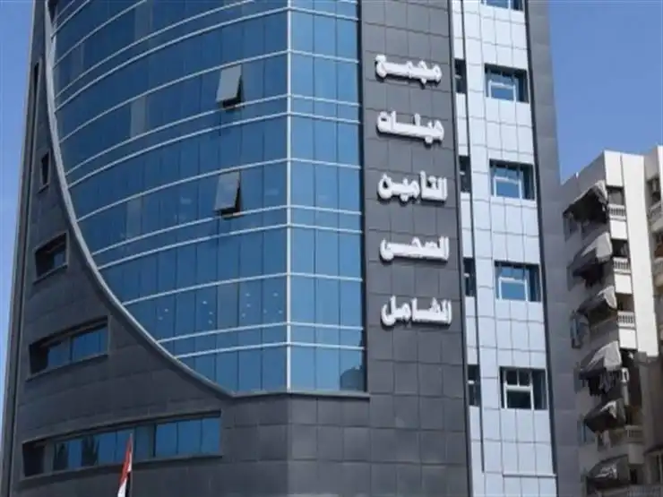الهيئة العامة للتأمين الصحي في مصر