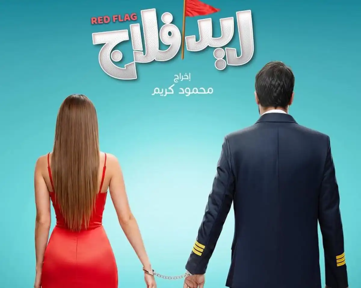 بوستر فيلم ريد فلاج