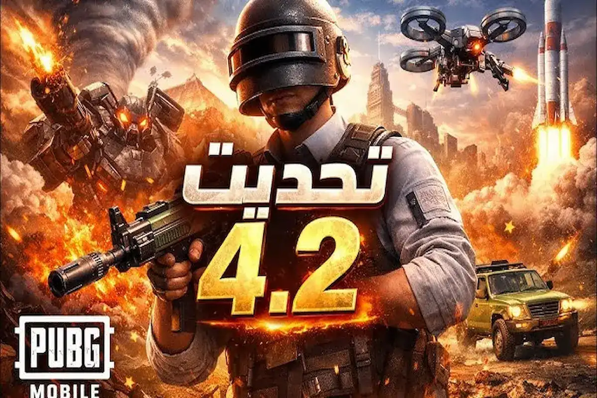 تحديث ببجي موبايل 4.5 الجديد