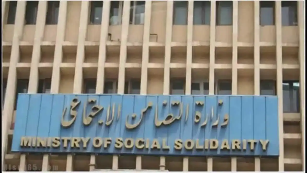 وظائف وزارة التضامن الاجتماعي في مصر 2026