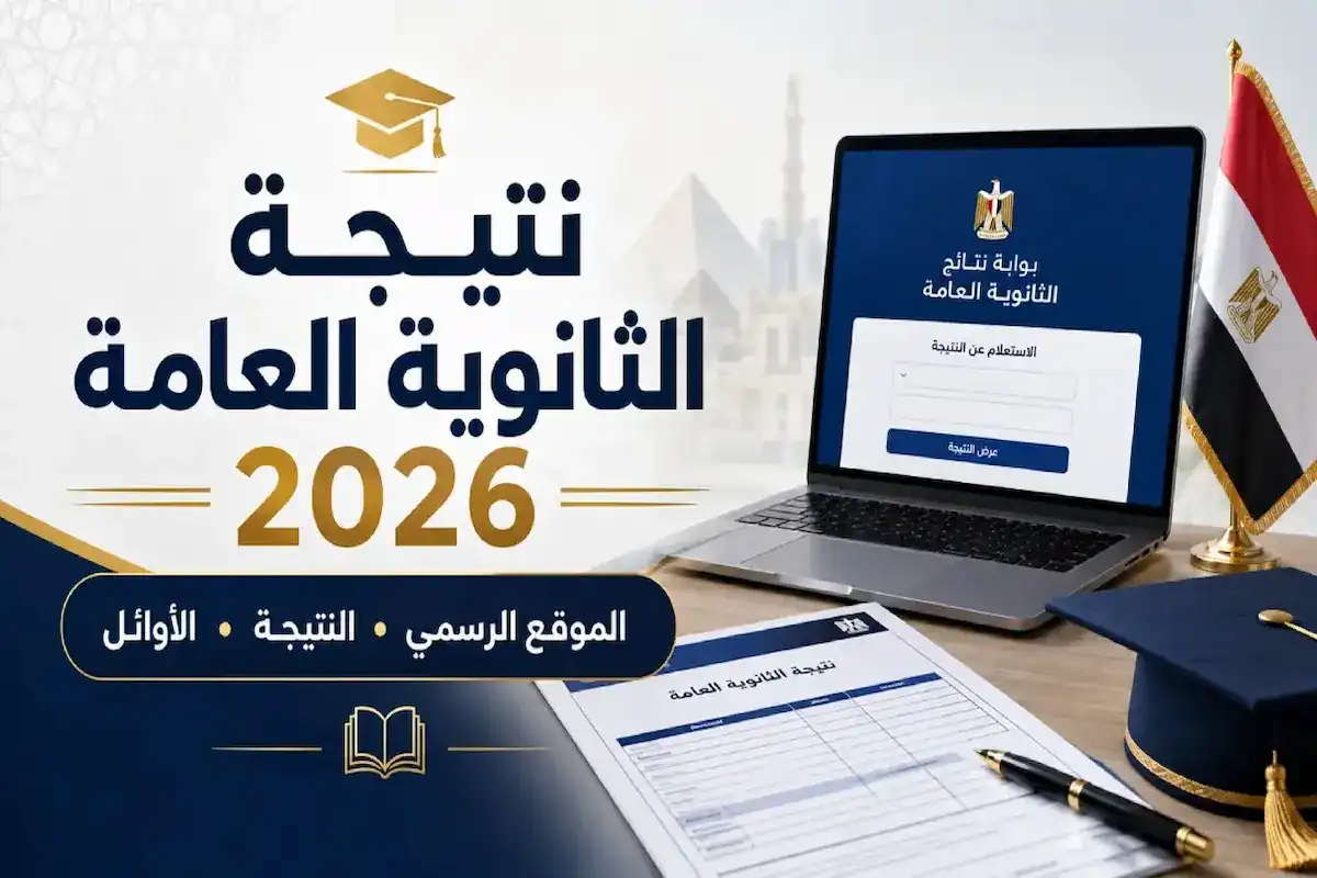 شيت إكسيل نتيجة الثانوية العامة 2026 في مصر