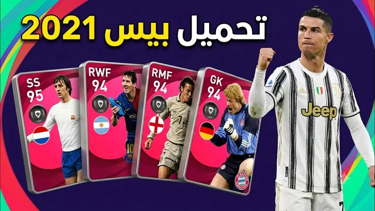 طريقة تثبيت بيس 2021 الجديدة